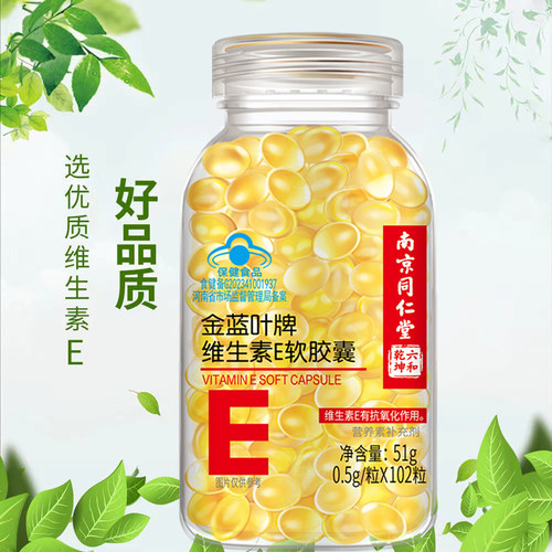 南京同仁堂维生素e软胶囊102粒内服维E外用VE脸部精华油涂斑痘印 - 图1