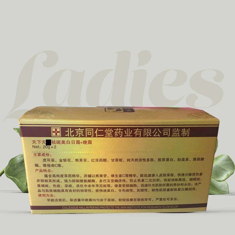 同仁堂天下无祛斑美白套装祛斑霜 SKMEN乳液/面霜