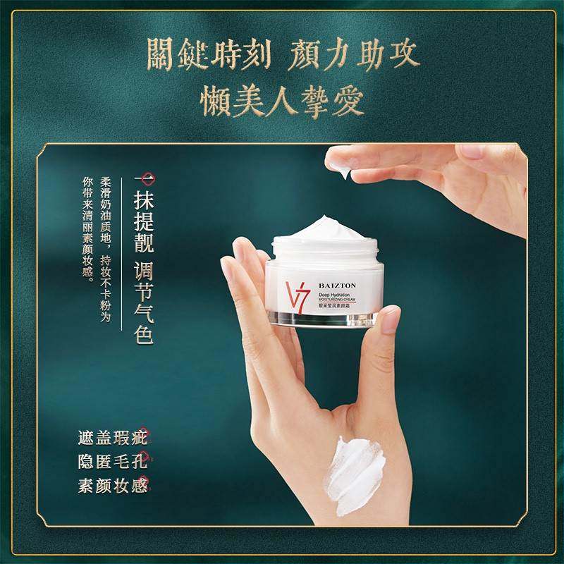 佰珍堂v7素颜霜旗舰店官网正品乳液 SKMEN乳液/面霜