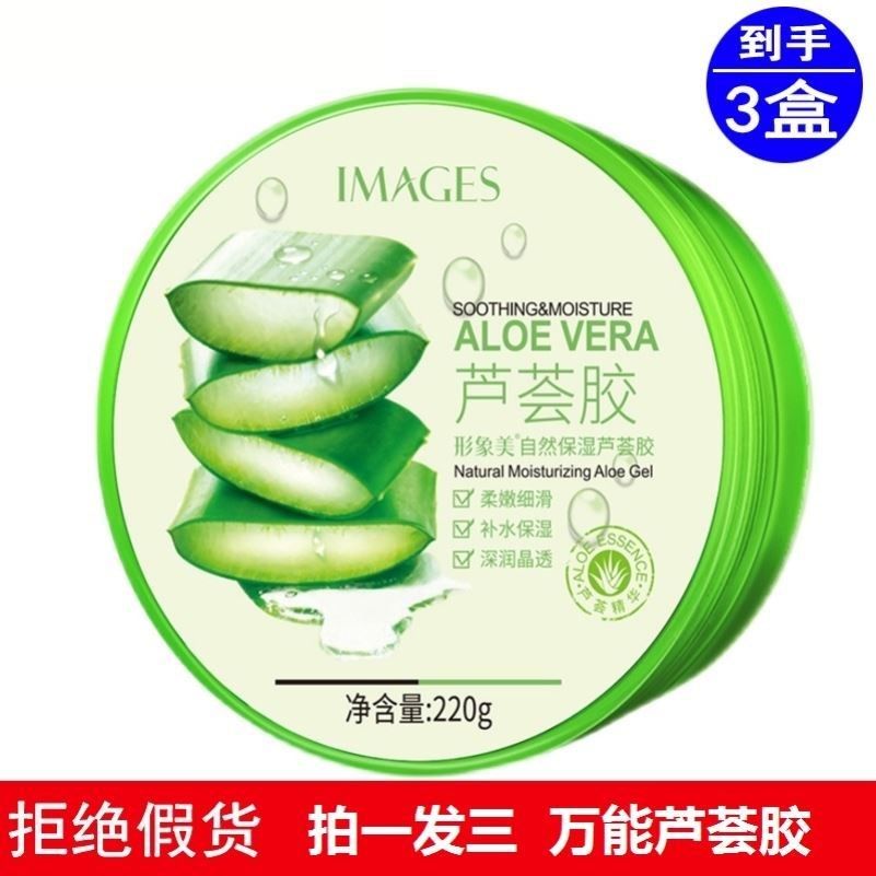 images形象美自然保湿芦荟胶膏凝胶 SKMEN乳液/面霜