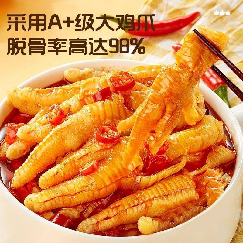 现做现发柠檬酸辣无骨鸡爪泡椒蒜香脱骨鸡爪解馋鸡零食枇杷叶枇杷,淘宝优惠券,粉丝福利购,淘宝优惠卷