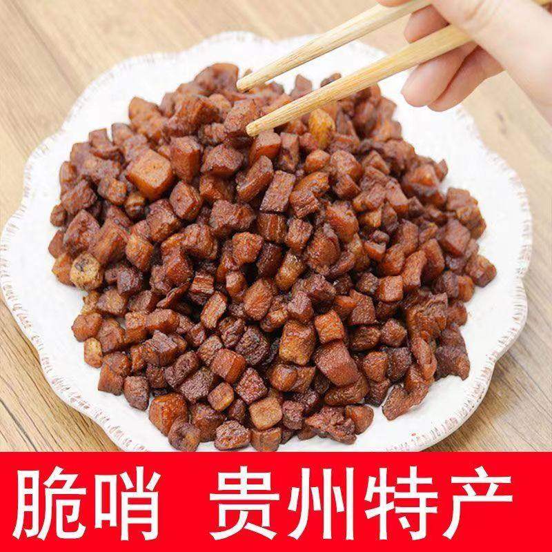 脆哨贵州特产贵阳遵义特色休闲小吃软哨五花肥肉猪肉油渣香酥哨子,淘宝优惠券,粉丝福利购,淘宝优惠卷