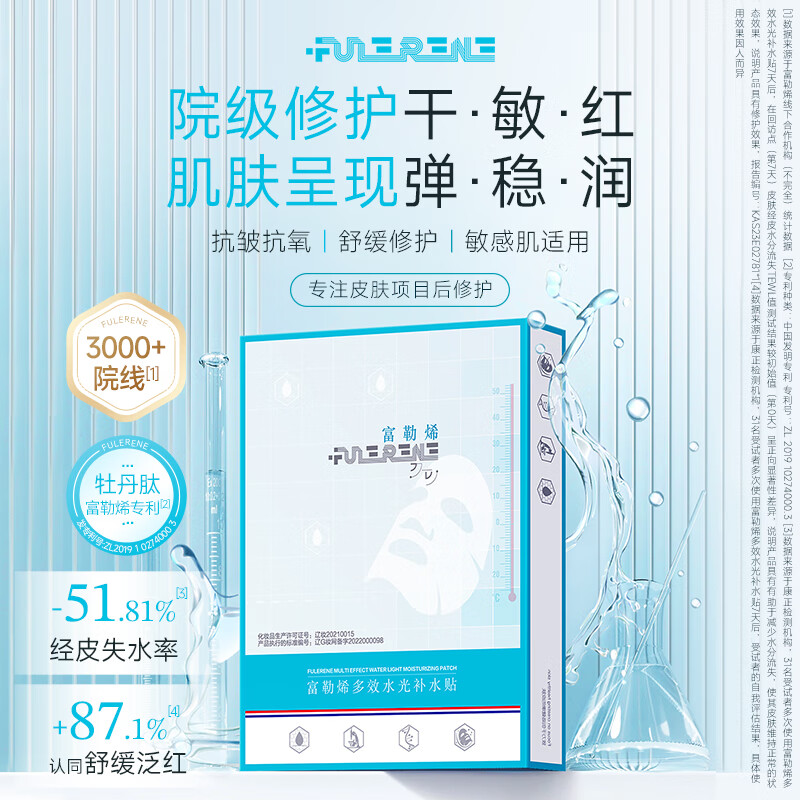 fulerene富勒烯官方正品多效水光补水贴面膜保湿修护舒缓面膜10片
