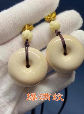 天然猛犸牙原色平安扣面包圈吊坠手把件车挂钥匙扣果冻料满纹文玩
