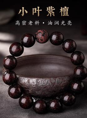 印度天然小叶紫檀手串男女款檀香木高端文玩盘玩念珠佛珠手链