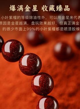 天然印度小叶紫檀手串男士满金星檀木手链女款木质佛珠文玩手饰品