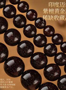 高端印度小叶紫檀满金星老料手串男士官方旗舰店木质佛珠盘玩手链