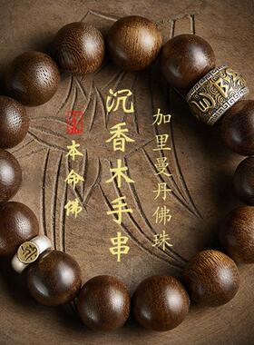 正品加里曼丹沉香木手串男女款十二生肖本命佛转运佛珠手链护身符