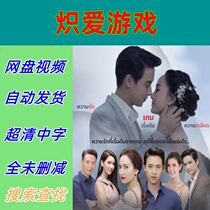 The Game of Love Complete Works 2018 Thai Drama TV Series Promotional Posters Chinese Subtitles High Definition