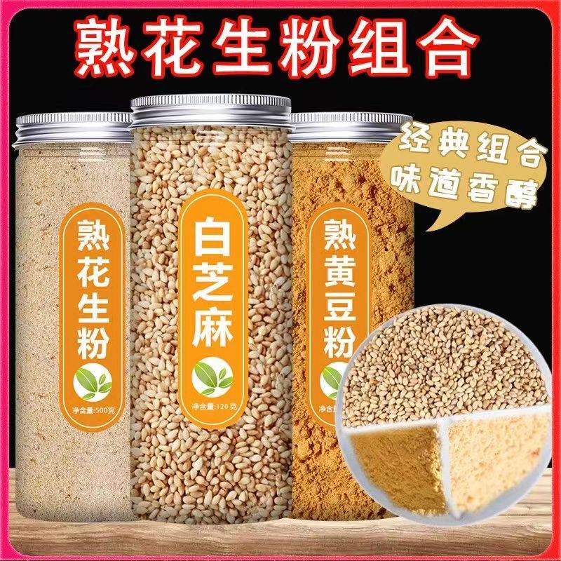 现磨熟花生粉黄豆粉白芝麻粉组合店5斤商用发批官方旗舰糯米糍粑