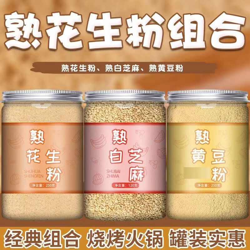 现磨熟花生粉黄豆粉白芝麻粉组合店5斤商用发批官方旗舰糯米糍粑