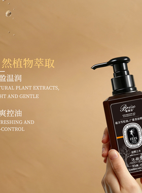 柏丽兹木质香氛妖精之水沐浴露