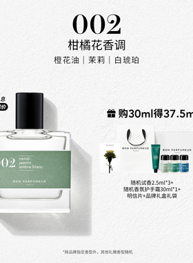 Bon柏氛002香水EDP温柔橙花茉莉