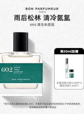 Bon柏氛香水EDP正装30ml