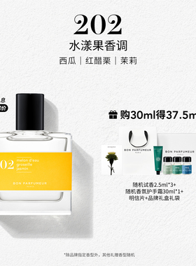 Bon柏氛202香水EDP清甜西瓜宾治