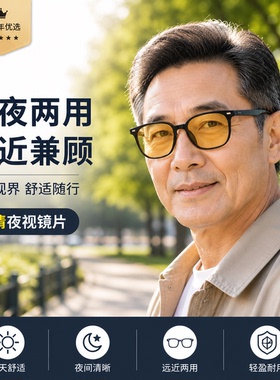 日夜两用防蓝光老花镜太阳镜一体