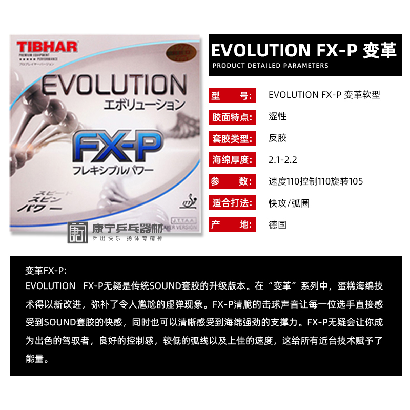 挺拔TIBHAR变革系列乒乓球胶皮反胶套胶ELP MXP FXP MXS MXD国变 - 图1