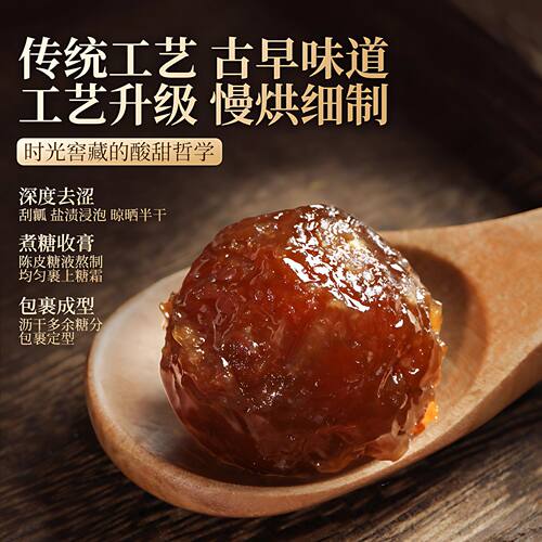 【央妈推荐】广东老字号陈皮梅加应子官方旗舰店正宗潮汕独立包装 - 图0