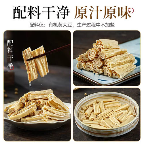 纯正0添加腐竹干干货纯正特级头层无添加官方旗舰店手工豆皮凉菜 - 图2