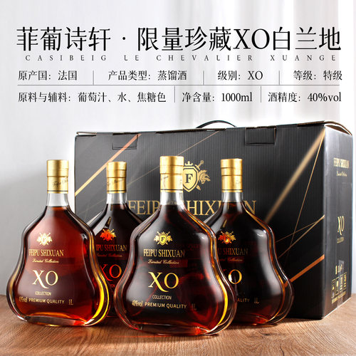 正品法国进口XO白兰地洋酒FEIPUSHIXUAN·限量珍藏大容量1L*4整箱 - 图2