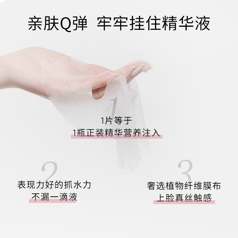  花觅记贴片面膜