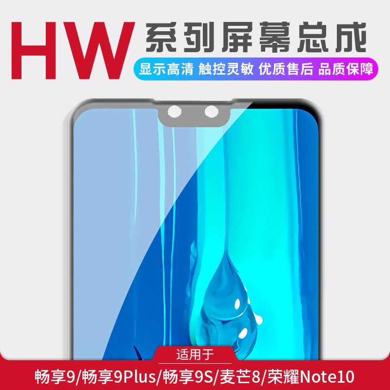 携莱适用华为畅享9屏幕总成维修9Plus9S麦芒8荣耀Note10液晶显示 - 图3