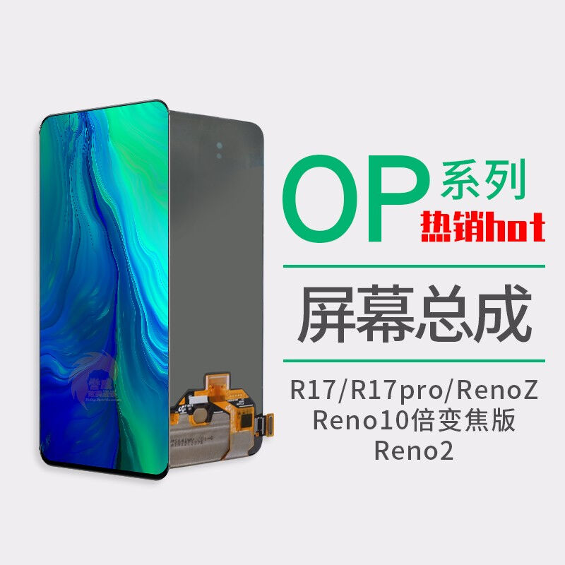 携莱适用OPPOR17屏幕总成维修R17proReno/10倍变焦版Reno2手机内 - 图2