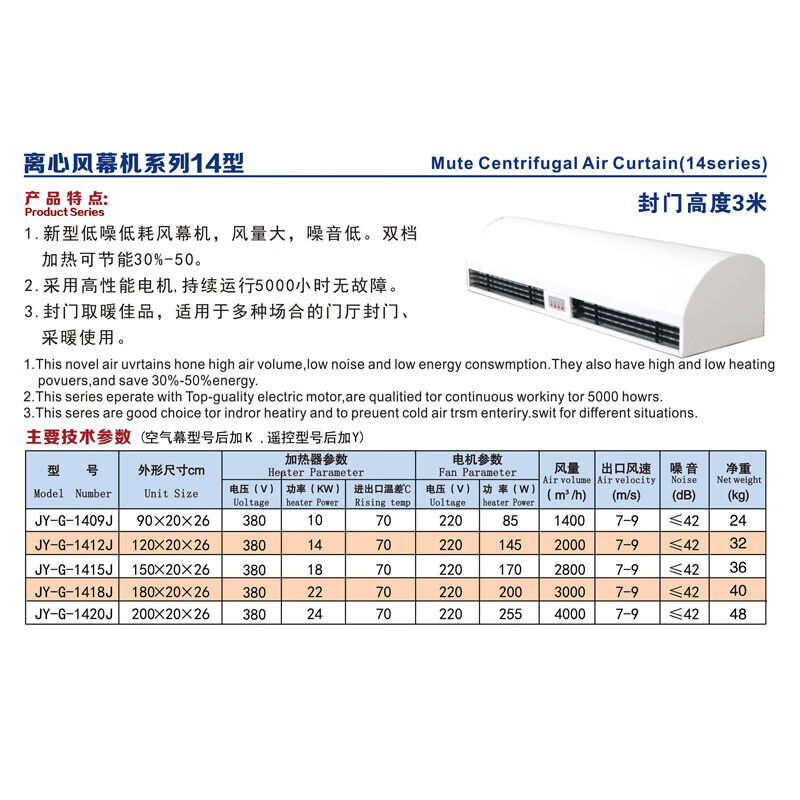 金研离心风幕机噪音40-45dBJY-G-1409J尺寸90×20×26cm加热功率9