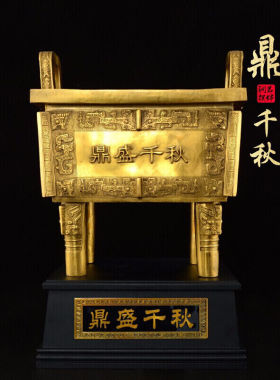礼饰界全铜鼎摆件铜盛鼎千秋工艺品司母戊鼎公司办公室工艺品商务