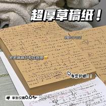 320 sheets of ultra-thick straw draft paper original pulp eye draft This student uses blank horizontal wire rice yellow protective eye thickened straw paper
