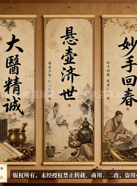 大医精诚医德文化养生馆中式挂画