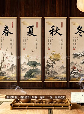新中式中医四季养生装饰画