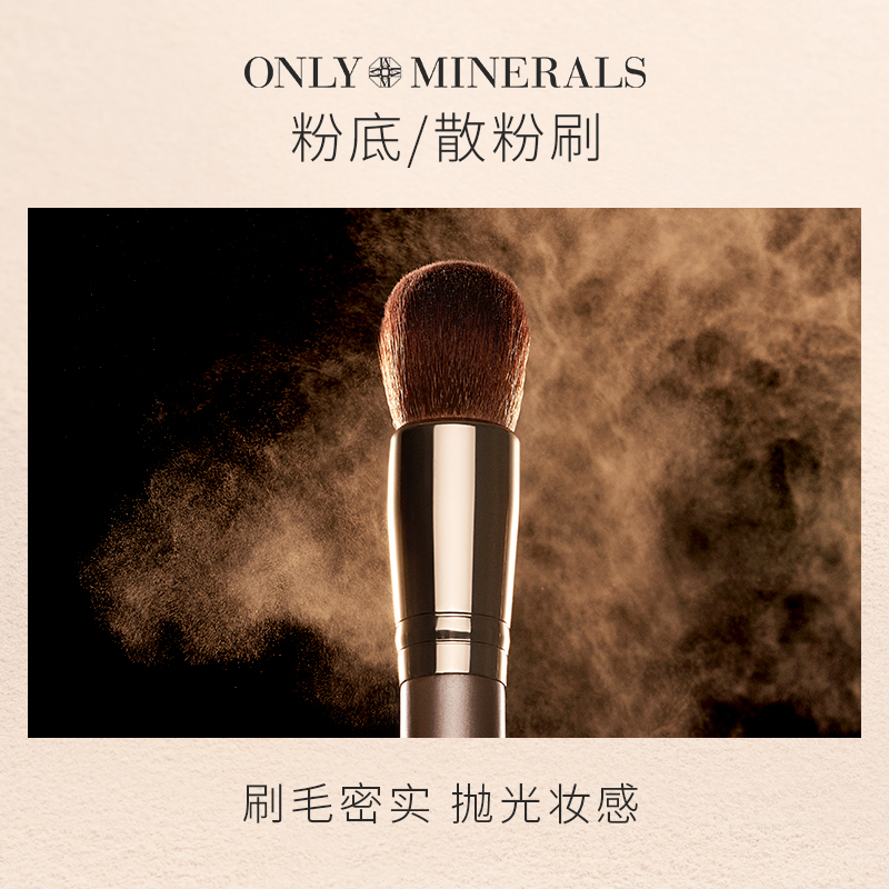 only minerals淳矿粉底上妆散粉刷 ONLYMINERALS化妆刷