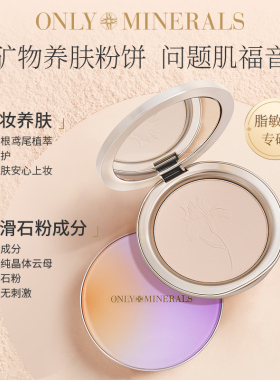 OM矿物有色粉饼柔焦雾面底妆
