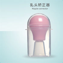 Nipple straightener nipple suckling period recessed short and small flat aligner nipple aligner