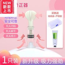 Nipple Inner Trap Aligner Retractors Lactation Period Recessed Correctors Girl Chest Correction Suction Nipple instrument Single only