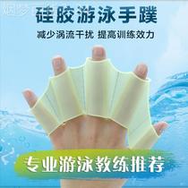 Breaststroke trainer swimmer swimming hand webbing with water palm duck palm swimming gloves equipped with children adult 5 fingers Fingers Diving