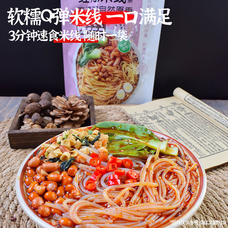 于小鲜红油米线自煮过桥米线米粉方便速食冲泡带料包清真带调料包,淘宝优惠券,粉丝福利购,淘宝优惠卷