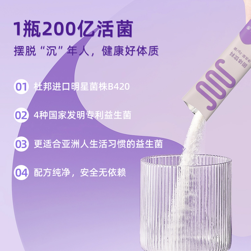 素桃B420复合益生菌大人冻干粉益生元调理肠胃身材管理固体饮料 - 图2