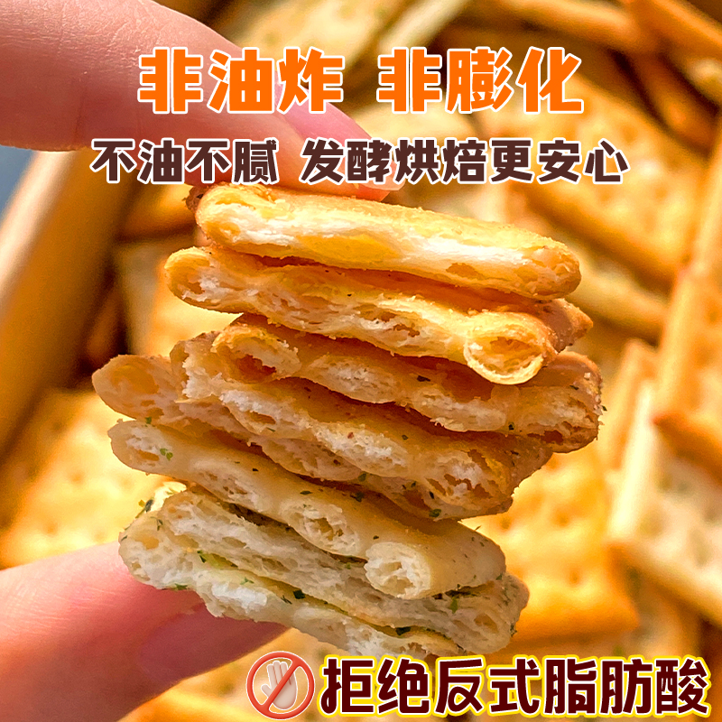 好吃哭了！苏打小饼干 海苔鲜香椒麻酥脆追剧解馋零食独立包装