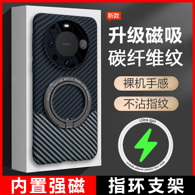 华为mate60pro新款手机壳磁吸指环扣带支架mate40pro保护套全包防摔碳纤维纹凯夫拉mete60Pro+后盖适用m60外-图0