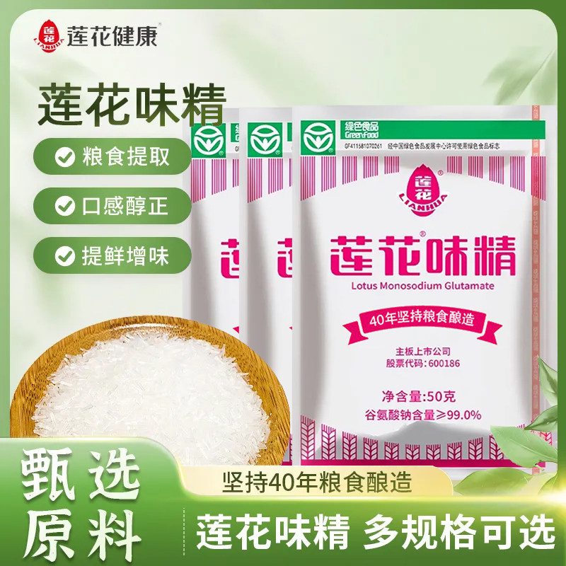 莲花味精100g*5袋家用调味料小包调料连花官方正品非鸡精粉50g,淘宝优惠券,粉丝福利购,淘宝优惠卷