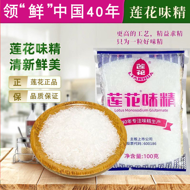 Authentic Lotus MSG 2Jin Jin equal to 0.5kg household seasoning packet seasoning Lianhua official authentic non-chicken powder large bag 50g