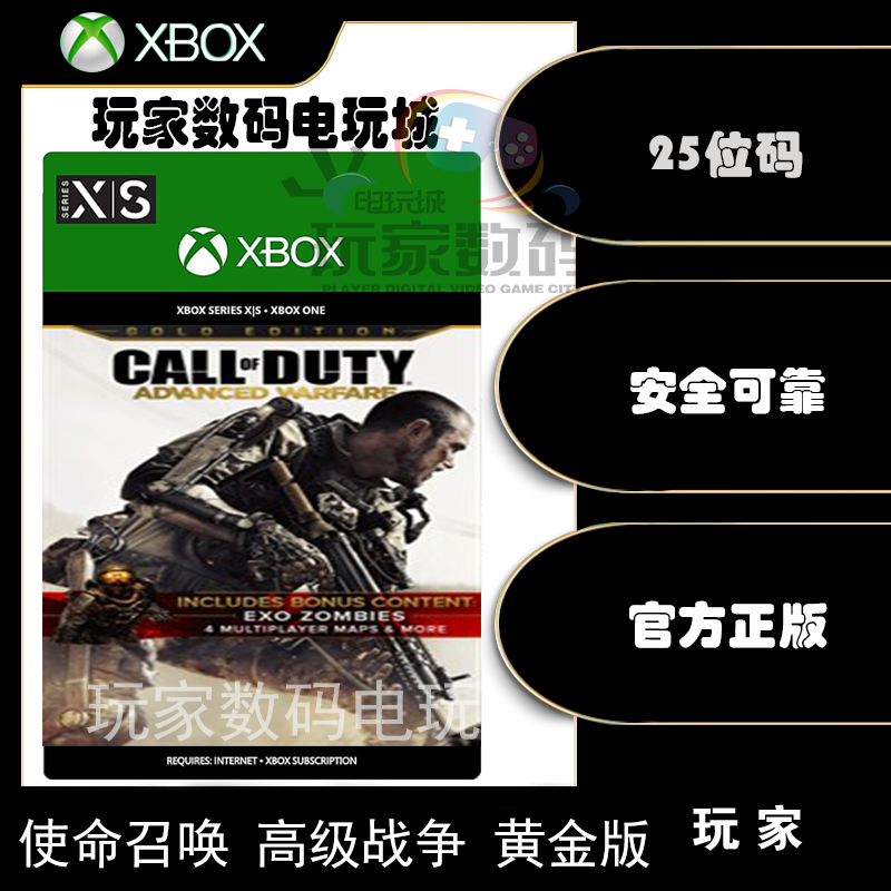 xbox COD11 使命召唤 高级战争 专家版 X1 XSX|S 微软官方兑换码 - 图0