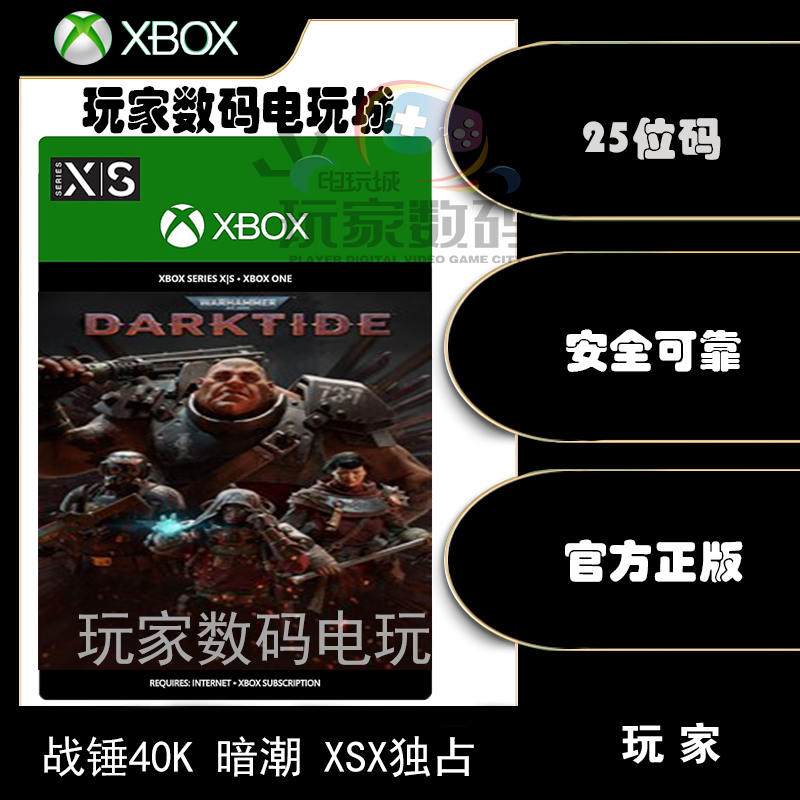 战锤40K暗潮 xbox xsx|s独占 pc win10|11微软官方中文25位兑换码-图0