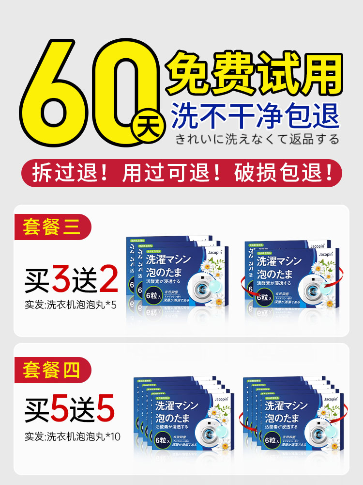 【买3送2】日本原装进口洗衣机槽强力除污垢消毒杀菌除螨清洁剂丸 - 图0