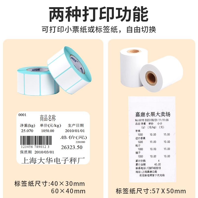 上海大华电子秤条码秤超市收银秤称重打码一体机专用打印标签商用 - 图2