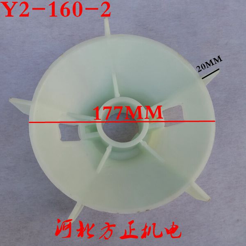 。Y2-160-2-4电机风扇叶 11-15千瓦耐高温塑料风叶河北方正机电配 - 图2