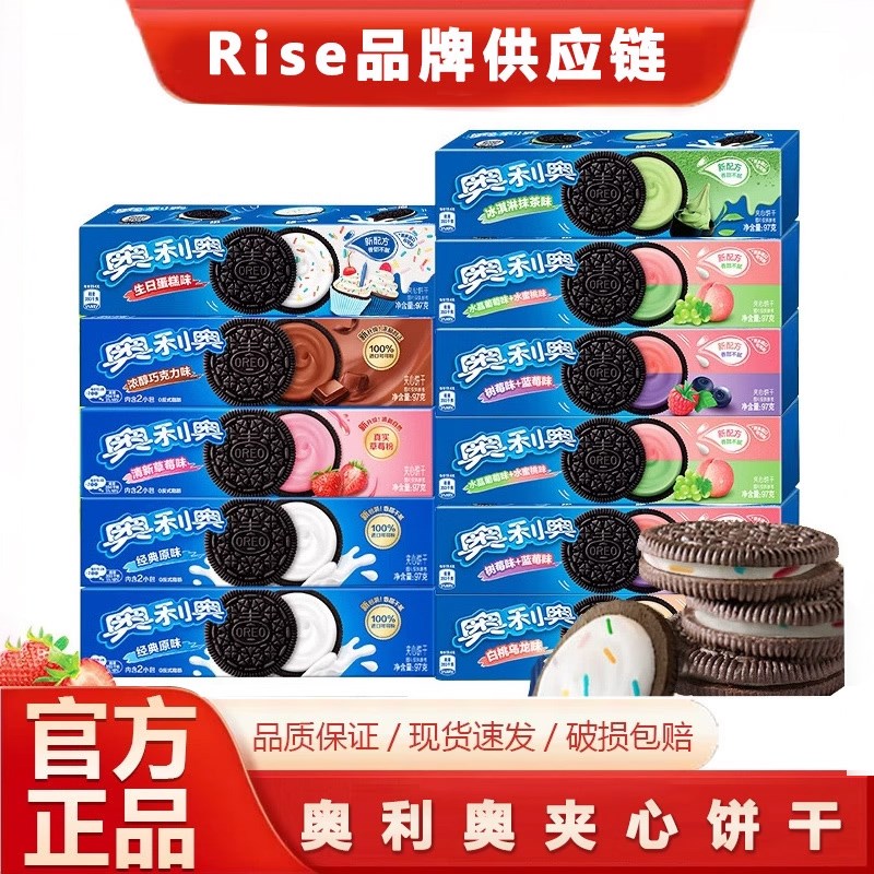 【包邮】奥利-奥夹心饼干多口味组合97g/M盒休闲小零食办公下午茶 - 图0