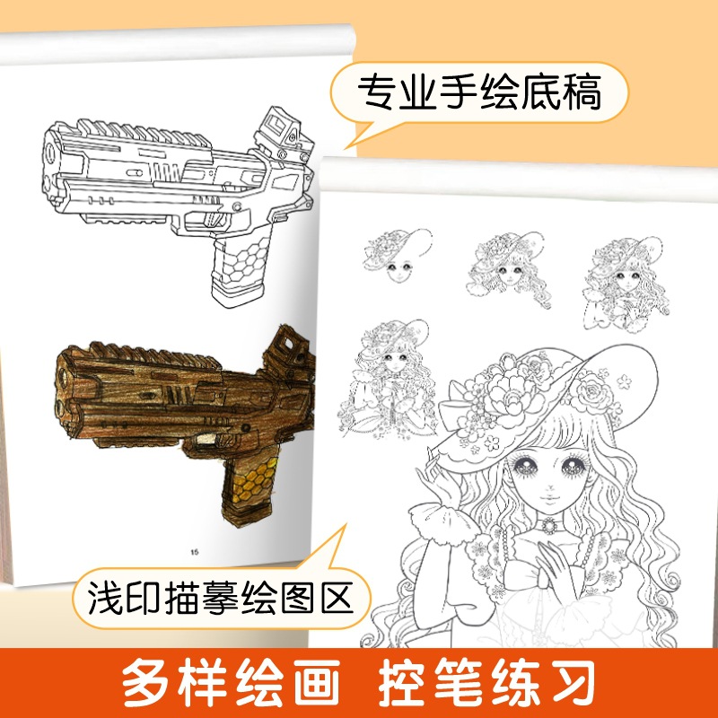 漫画入门手绘练习册描摹本填色画线稿儿童涂色书画册diy卡通简笔画幼儿艺术画画本绘画素材坦克战车美少女q版古风人物机甲勇士涂画 - 图0